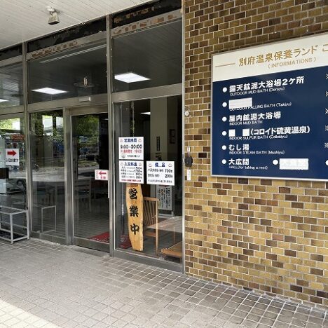 杖立温泉
