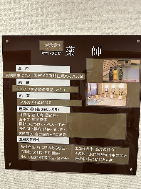 温泉案内